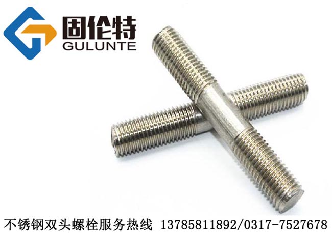 不鏽鋼雙頭螺栓批發